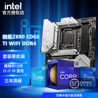 MSI 微星 Z690 EDGE TI WIFI刀锋钛/PRO EDGE TI WIFI DDR4 i5 13600KF 中文盒装 无核显 可超频