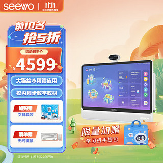 Seewo 希沃 W2 探索版 15.6英寸学习机 6GB+128GB 珍珠白