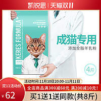 凯锐思 成猫专用猫粮