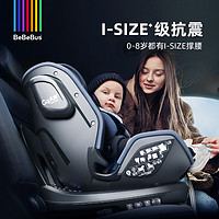 PLUS会员：BeBeBus 儿童安全座椅领航家汽车 用0-8岁婴儿宝宝车载360度旋转 天神部落