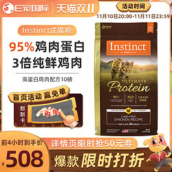 Instinct 百利 高蛋白鸡肉成猫粮 4.5kg