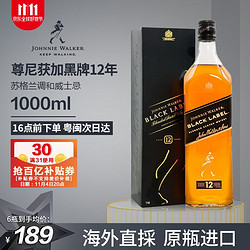 JOHNNIE WALKER 尊尼获加 黑方黑牌洋酒红牌苏格兰调和型威士忌12年高地区艾雷岛金牌