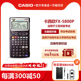 CASIO 卡西欧 FX-5800P测绘工程计算器 fx5800p建筑施工测量计算机 标配+皮套+电子书）+传输新道路桥梁隧道程序