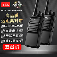 TCL 對講機HT6 plus 超長待機 專業大功率遠距離戶外無線手臺商務辦公民用手持（贈USB線）