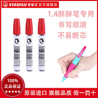 STABILO 思笔乐 德国思笔乐Stabilo树脂铅笔芯1.4mm搭配握笔乐自动铅笔HB顺滑好写