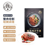 杜克牧场 国产甄选西冷牛排600g/袋 120g*5片装 冷冻牛扒牛肉