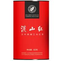 汉山红 特级 汉中高端工夫红茶 60g