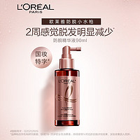 L'OREAL PARIS 欧莱雅防脱小水枪喷雾固发稳固发根防脱发清爽头皮护理精华液正品