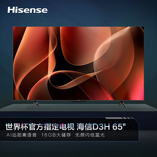 Hisense 海信 电视 65D3H 65英寸 4K超高清 U画质引擎