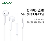 OPPO 耳机 oppo有线耳机 通用华为小米手机 半入耳式3.5mm 适用于r17/r15x/reno3/ace/k5 Mh135耳机