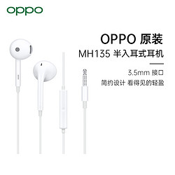 OPPO 耳机 oppo有线耳机 通用华为小米手机 半入耳式3.5mm 适用于r17/r15x/reno3/ace/k5 Mh135耳机