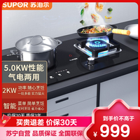 苏泊尔(SUPOR)JZY-NY30气电灶电磁炉煤气灶一体嵌入式 气电两用燃气灶 黑晶面板(液化气)