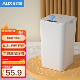AUX 奥克斯 自动感应式智能垃圾桶 带盖厨房卫生间客厅卧室垃圾筒AUX-LJ103B白