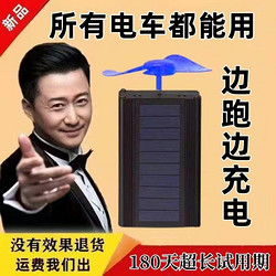 太阳能增程器全新款充电系统太阳能发电板通用型电瓶车增程器