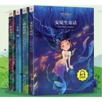 《安徒生童话+伊索寓言+一千零一夜+格林童话》(共4册)