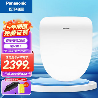松下（Panasonic） 智能马桶盖 家用坐便盖 即热多功能无线遥控电动加热洁身器 DL-RRTK25CWS