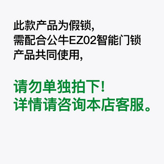 公牛(BULL) 智能门锁 假锁假锁假锁（需配合EZ02智能门锁使用，请勿单独拍下）