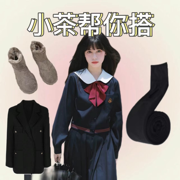 小茶帮你搭 | JK制服冬天怎么穿?保暖搭配来咯~