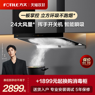 FOTILE 方太 EMQ5排抽油烟机家用吸油机抽烟机厨房用油畑机电器官方旗舰店