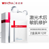 WINONA 薇诺娜 6片装酵母重组胶原蛋白贴敷料*2盒 共12片