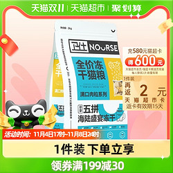 NOURSE 卫仕 88会员NOURSE 卫仕 猫主粮五拼冻干猫粮2kg