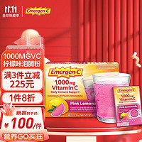 Emergen-C 益满喜Emergen-C 维生素C泡腾粉30包/盒 柠檬味 富含1000mgVC