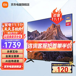 MI 小米 电视65英寸 金属全面屏 4K超高清 大屏幕智能电 以旧换新 小米电视EA65