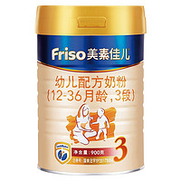 Friso 美素佳儿 原金装幼儿配方奶粉 3段(1-3岁幼儿适用)900克*1罐装