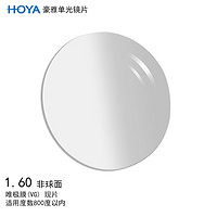 HOYA 豪雅 1.60折射率 非球面镜片 唯极膜 2片装