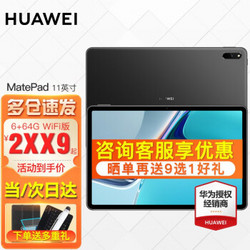HUAWEI 华为 平板电脑MatePad11 10.95 8G+128G WiFi版 曜石灰 官方标配