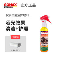 SONAX 索纳克斯表板蜡