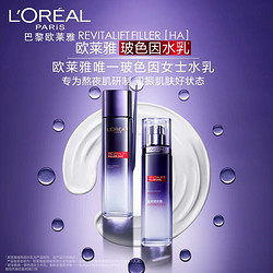 L'OREAL PARIS 巴黎欧莱雅 复颜玻尿酸玻色因水乳升级礼盒护肤套装淡纹生日礼物送女友(新版乳液+晶露)