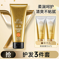 seeyoung 滋源 生姜强根健发护发素200ml+精油发膜70ml*2无硅油柔顺