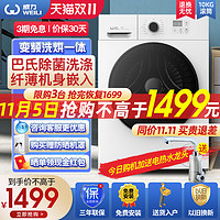WEILI 威力 10kg公斤超薄洗烘一体滚筒洗衣机家用全自动除螨除菌变频1036