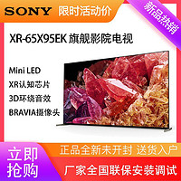SONY 索尼 XR-65X95EK 65英寸AI智能摄像头Mini LED旗舰智能电视