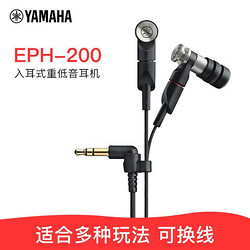 YAMAHA 雅马哈 EPH-200入耳式重低音耳机通用线控高保真耳塞式耳机