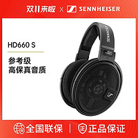 森海塞尔 HD660S头戴式HiFi动圈高保真头戴有线耳机