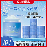 LANEIGE 兰芝 生修护睡眠面膜 100ml+15ml*7