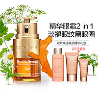 CLARINS 娇韵诗 双萃精华眼霜抗皱紧致修护淡纹淡黑眼圈保湿