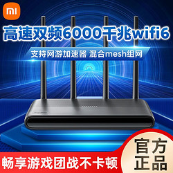 Redmi 红米 小米Redmi路由器WIFI6千兆6000M双频5G混合mesh易展家用路由器