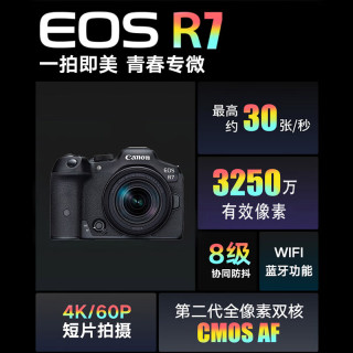佳能(Canon)EOS R7 高速度・高分辨率微单数码相机 高倍率变焦镜头套装(约3250万像素/约30张每秒连拍)