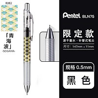 Pentel 派通 中性笔黑色 0.5mm