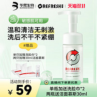 Refresh 珂岸 大豆氨基酸洁面慕斯