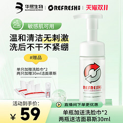 Refresh 珂岸 大豆氨基酸洁面慕斯