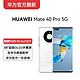  HUAWEI 华为 Mate 40 Pro 5G 全网通 8GB+256GB 官方翻新认证　