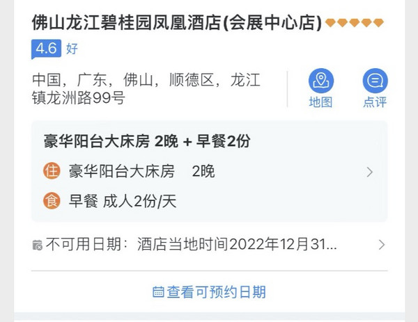 周末不加价!可拆分!凤悦碧桂园酒店及度假村 全国多店2晚通兑