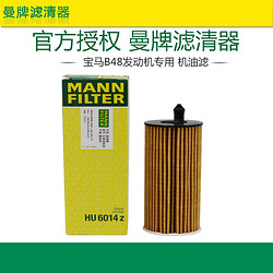 MANN FILTER 曼牌滤清器 机油滤芯格HU6014/1Z