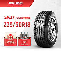 最后4小时：朝阳轮胎 乘用车高性能轿车胎 SA37 235/50R18