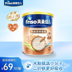 Friso 美素佳儿 婴幼儿宝宝高铁燕麦营养麦粉辅食240g