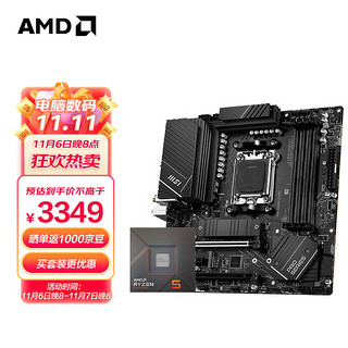 AMD 锐龙R5 7600X搭微星PRO B650M-A WIFI 游戏办公主板 CPU主板套装